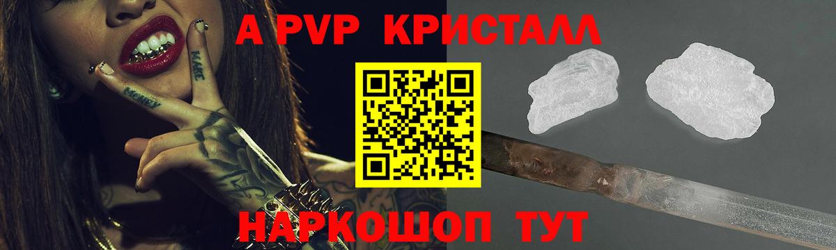 A PVP  А ПВП VHQ  Вход с VPN  Лосино-Петровский  продажа наркотиков  Альфа ПВП крисы CK 