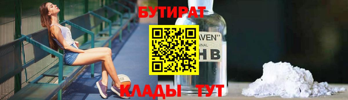 БУТИРАТ вода Лосино-Петровский