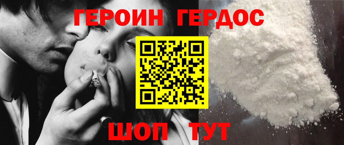 Героин Heroin Лосино-Петровский