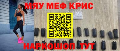 мяу мяу кристалл Жуковский