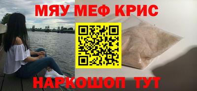 мяу мяу кристалл Жуковский