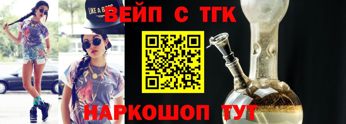 Дистиллят ТГК вейп  ТГК вейп  Вход с VPN  Лосино-Петровский 